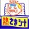 いっちー